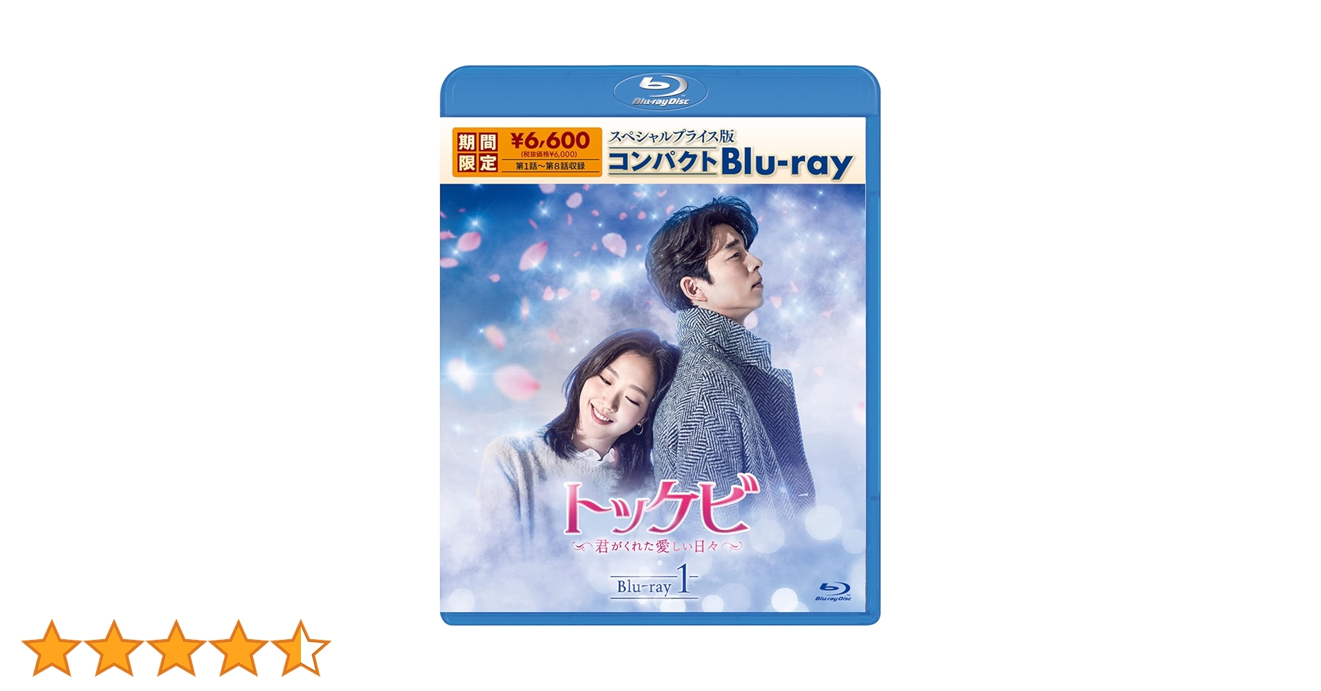 Amazon.co.jp: 【Amazon.co.jp限定】トッケビ~君がくれた愛しい日々